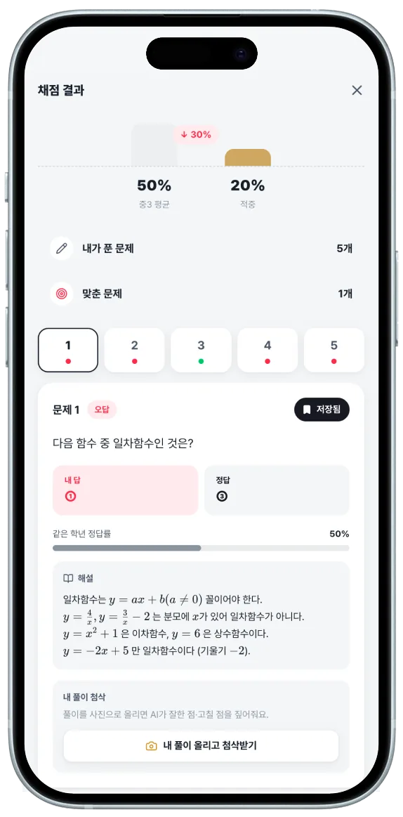AI 풀이 첨삭